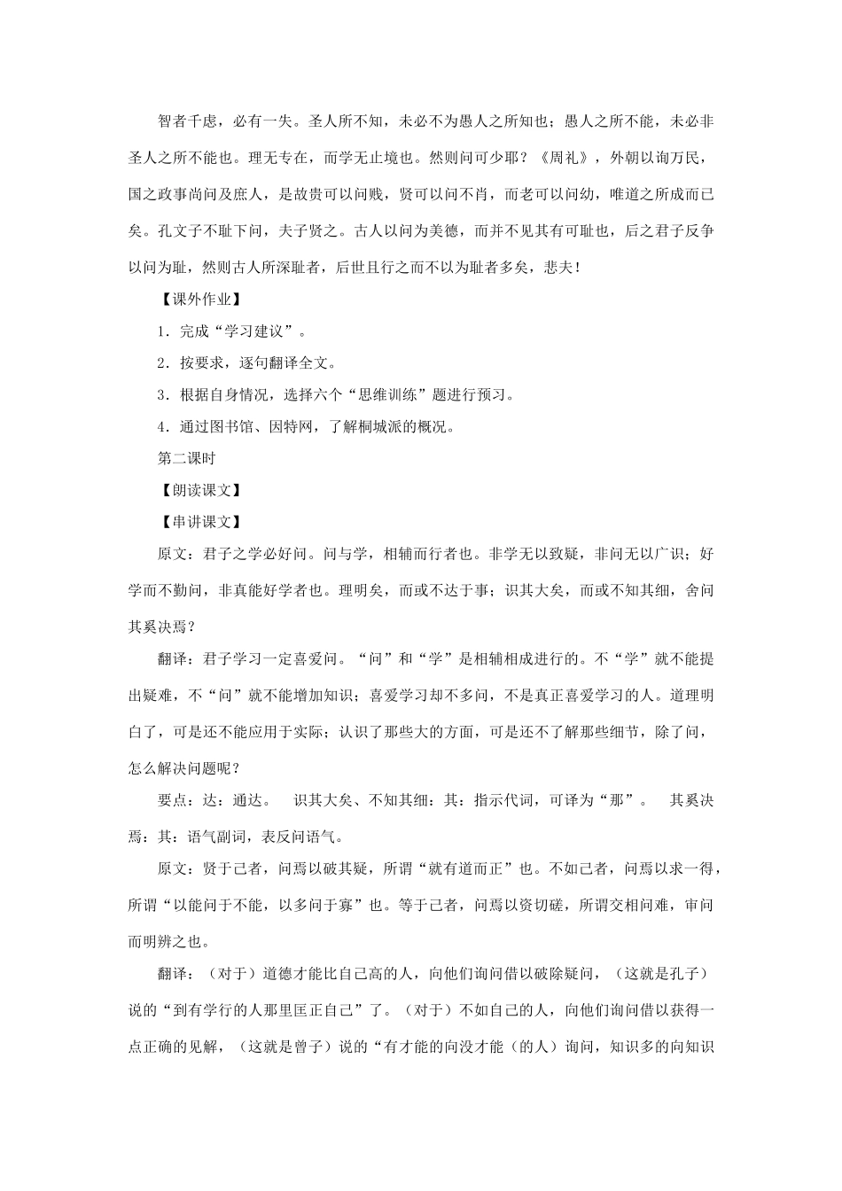 九年级语文上册：第17课《问说》教学设计（沪教版五四制）_第3页