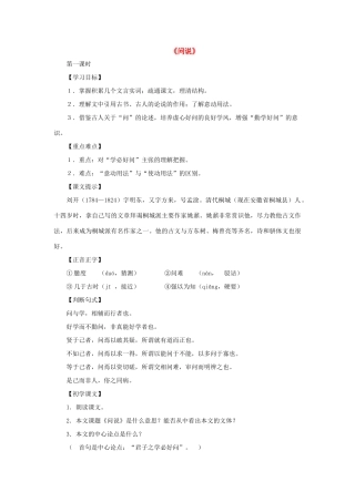 九年级语文上册：第17课《问说》教学设计（沪教版五四制）