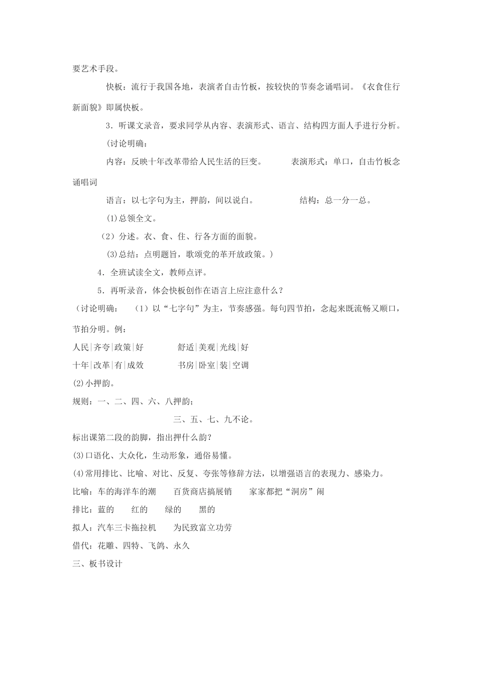 九年级语文上册 第21课《曲艺两则》教案 浙教版_第3页