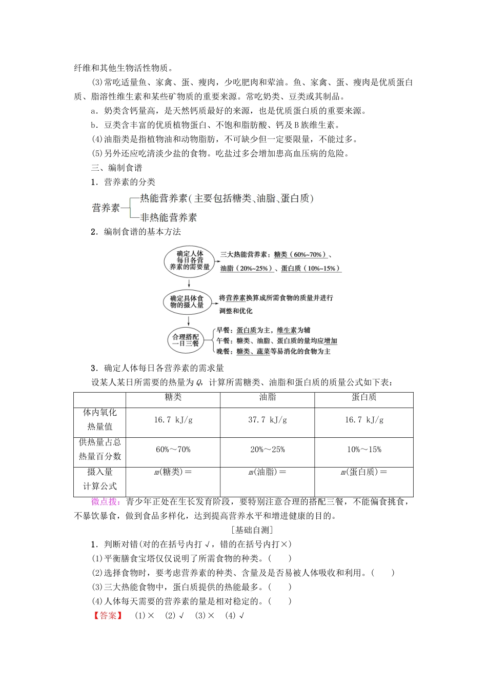 高中化学 主题2 摄取益于健康的食物 课题2 平衡膳食学案 鲁科版选修1-鲁科版高二选修1化学学案_第2页