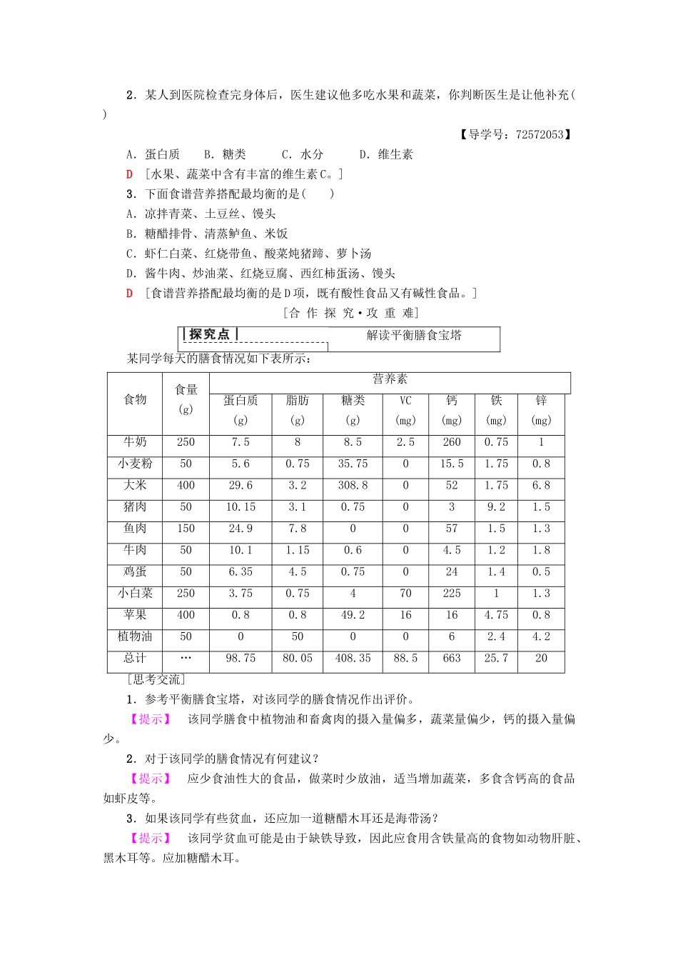 高中化学 主题2 摄取益于健康的食物 课题2 平衡膳食学案 鲁科版选修1-鲁科版高二选修1化学学案_第3页