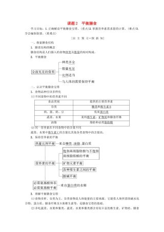 高中化学 主题2 摄取益于健康的食物 课题2 平衡膳食学案 鲁科版选修1-鲁科版高二选修1化学学案
