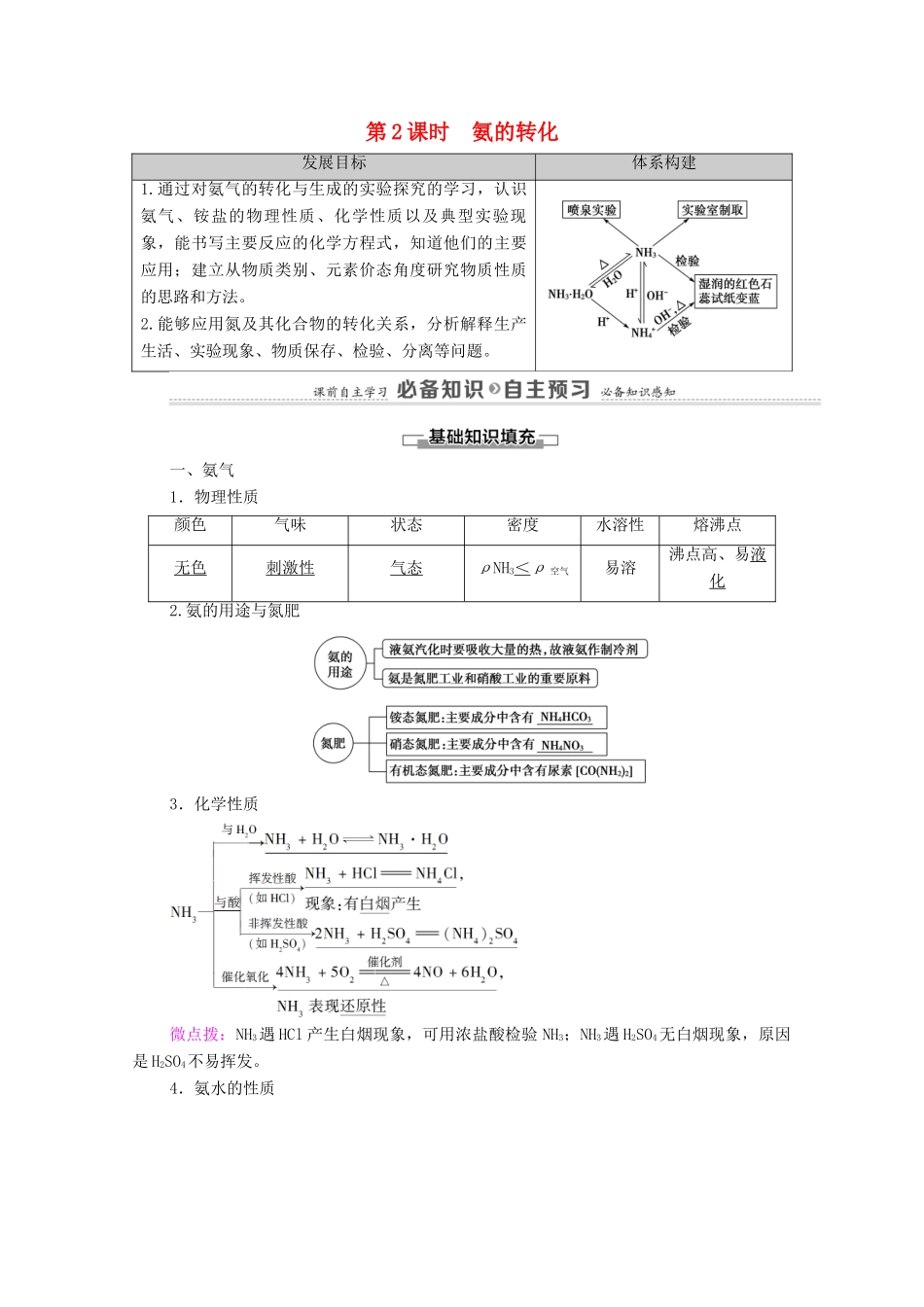 高中化学 第3章 物质的性质与转化 第3节 第2课时 氨的转化学案 鲁科版必修第一册-鲁科版高中第一册化学学案_第1页