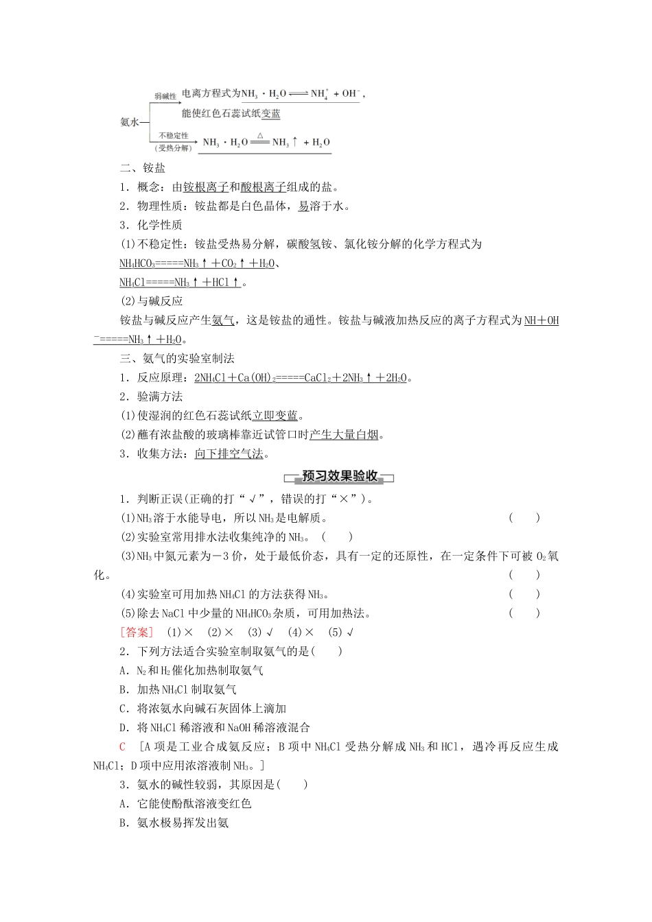 高中化学 第3章 物质的性质与转化 第3节 第2课时 氨的转化学案 鲁科版必修第一册-鲁科版高中第一册化学学案_第2页