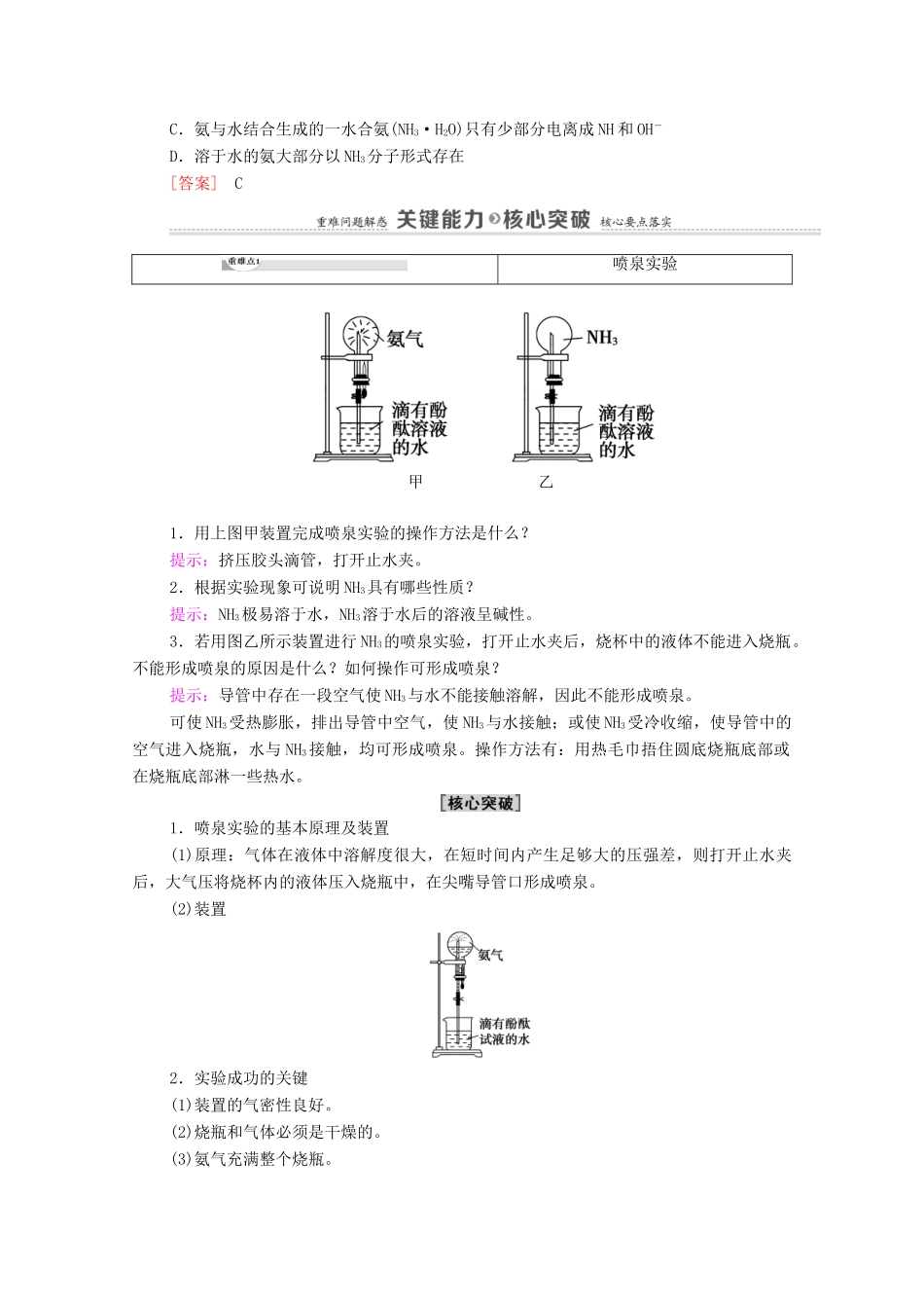 高中化学 第3章 物质的性质与转化 第3节 第2课时 氨的转化学案 鲁科版必修第一册-鲁科版高中第一册化学学案_第3页