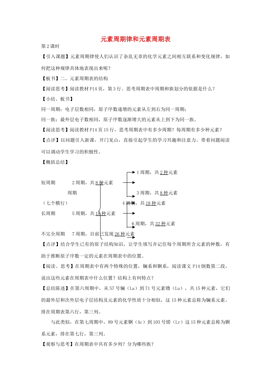 高中化学 《元素周期律和元素周期表》 第二课时 教学案 新人教版必修2_第1页