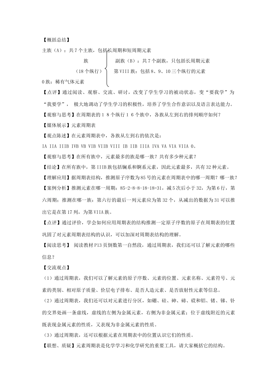 高中化学 《元素周期律和元素周期表》 第二课时 教学案 新人教版必修2_第2页
