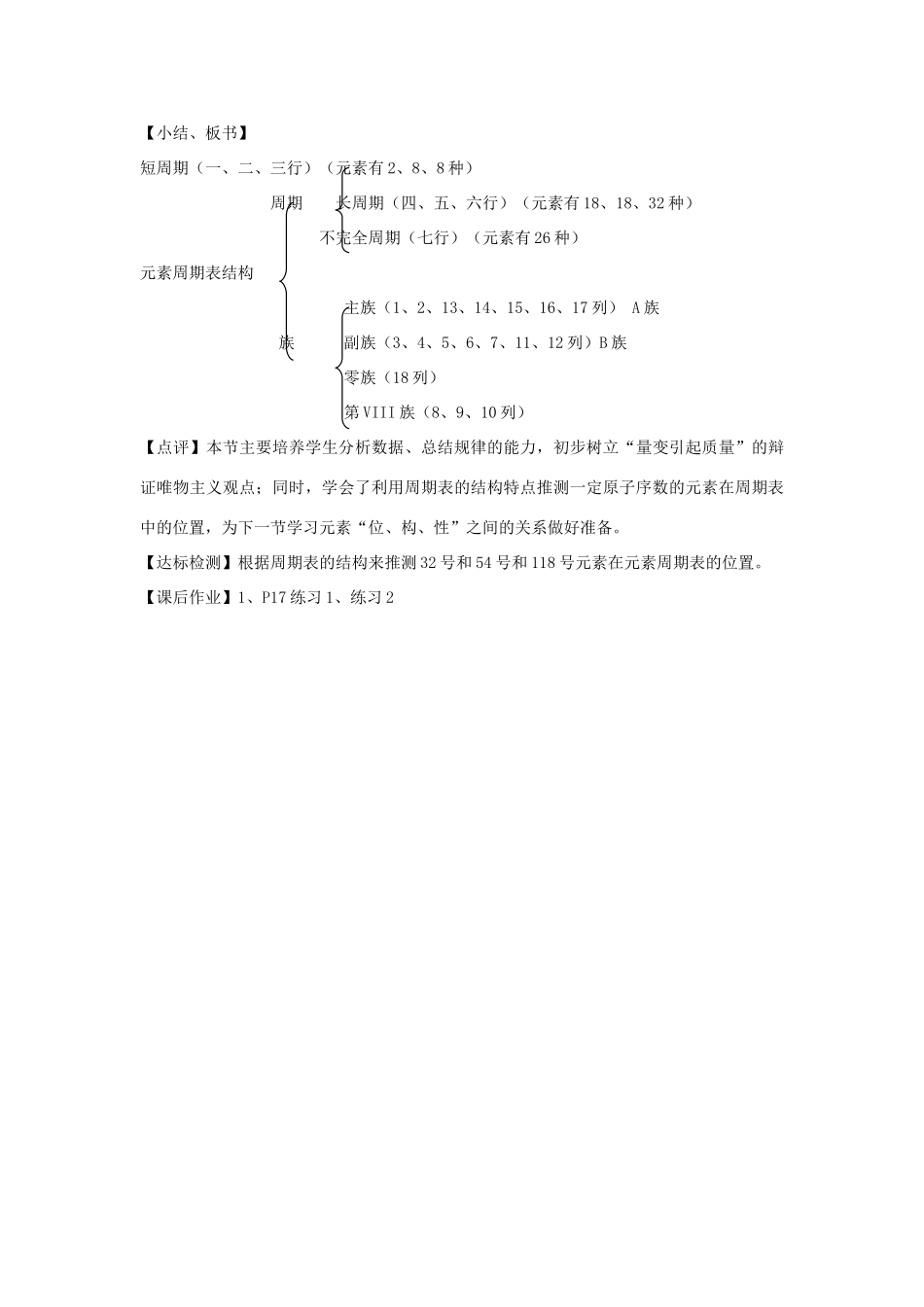 高中化学 《元素周期律和元素周期表》 第二课时 教学案 新人教版必修2_第3页