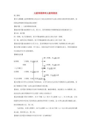 高中化学 《元素周期律和元素周期表》 第二课时 教学案 新人教版必修2