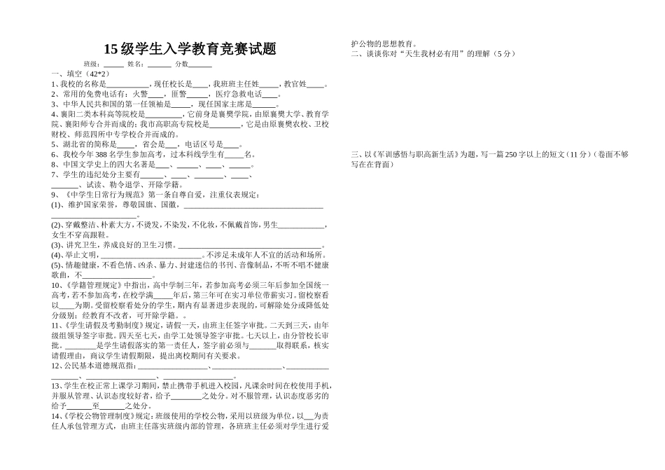 学生军训国防知识竞赛2015_第1页