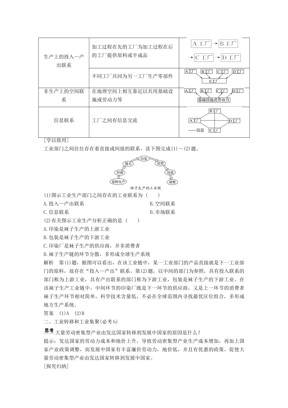 高中地理 第三章 区域产业活动 第三节 第2课时 工业联系和工业区域学案 湘教版必修2-湘教版高一必修2地理学案_第2页