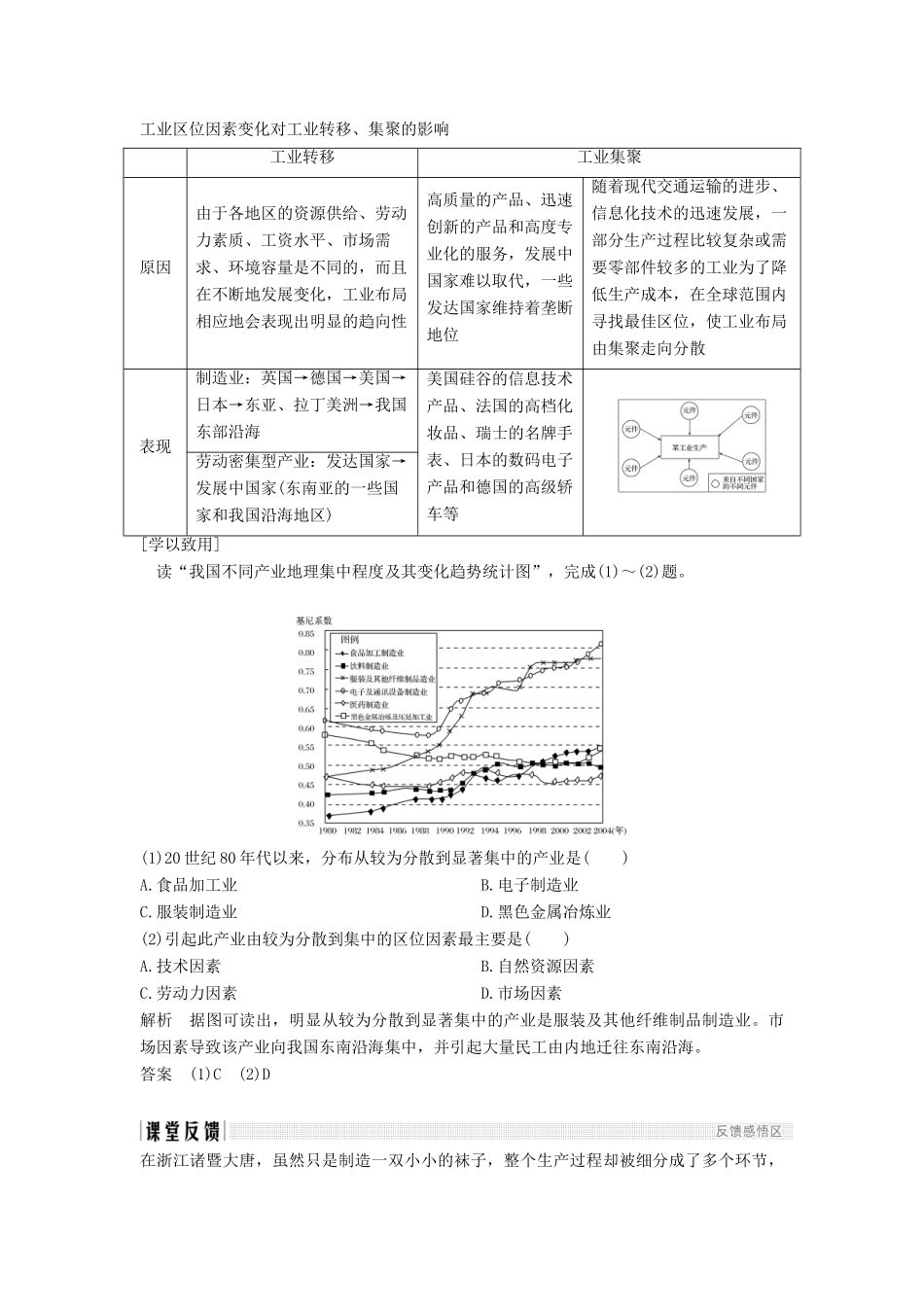 高中地理 第三章 区域产业活动 第三节 第2课时 工业联系和工业区域学案 湘教版必修2-湘教版高一必修2地理学案_第3页