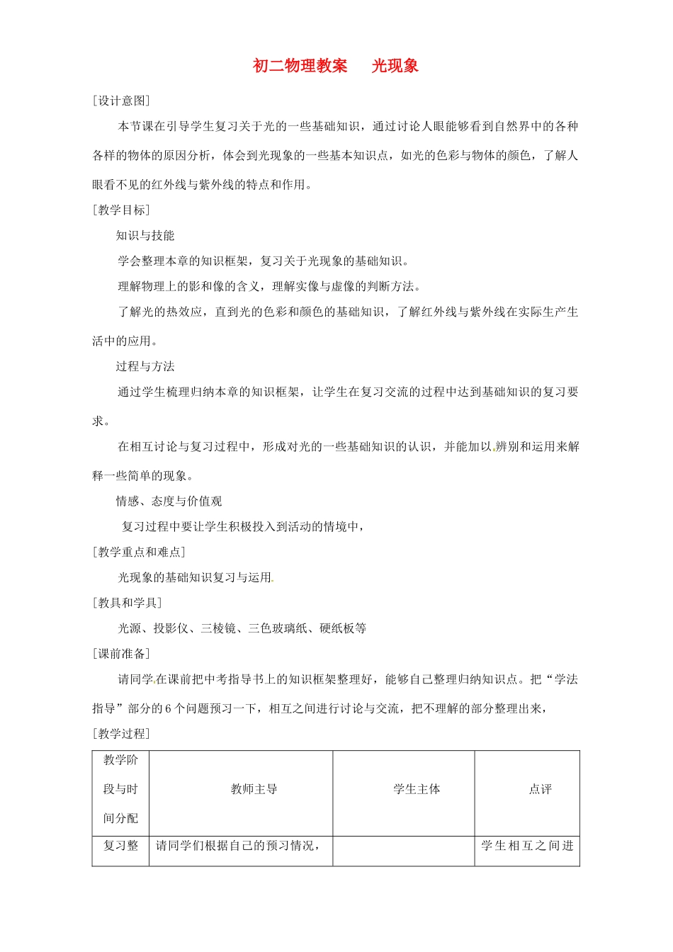 重庆市涪陵九中八年级物理 《光现象》教案 人教新课标版_第1页