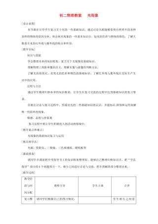 重庆市涪陵九中八年级物理 《光现象》教案 人教新课标版
