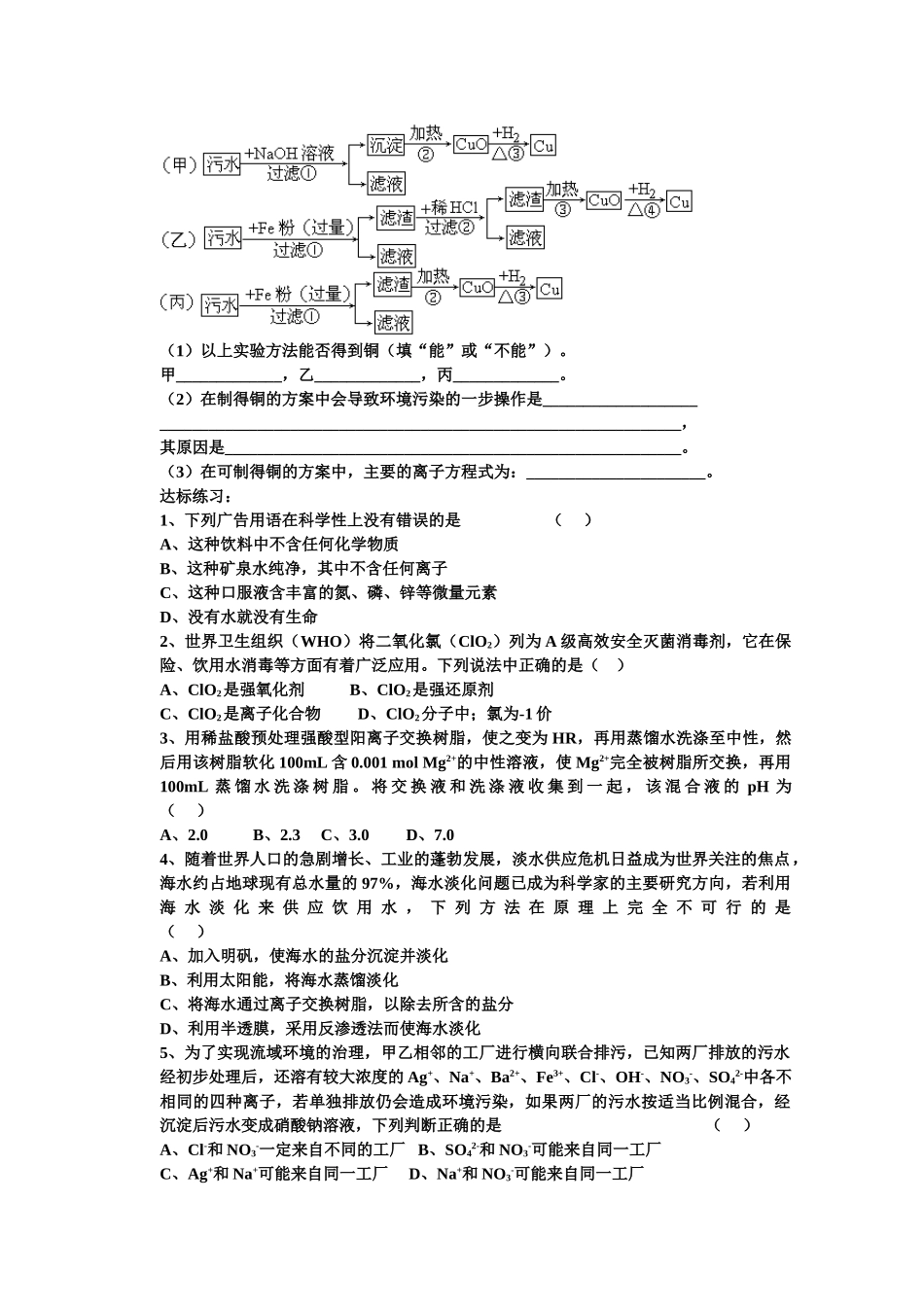 高中化学：2.1《海水淡化与现代水处理技术》学案（鲁科版选修2）_第2页
