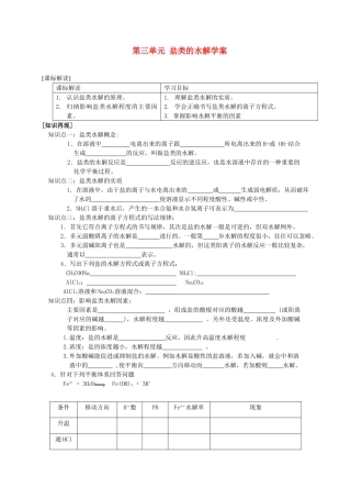 高中化学：3.3《盐类的水解》学案（2）苏教版选修4