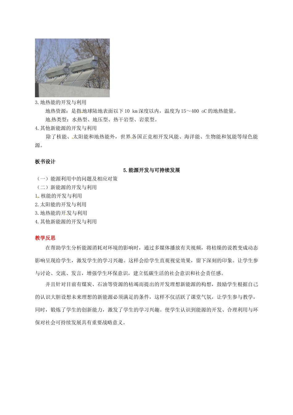 秋九年级物理下册 第十一章 物理学与能源技术 5 能源开发与可持续发展教案 （新版）教科版-（新版）教科版初中九年级下册物理教案_第3页