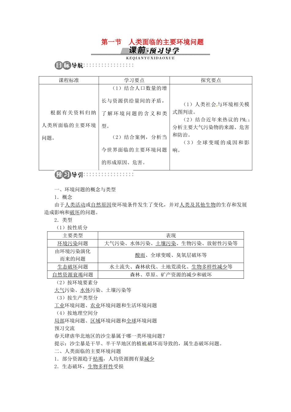 高中地理 第四章 第1节 人类面临的主要环境问题导学案 湘教版必修2-湘教版高一必修2地理学案_第1页