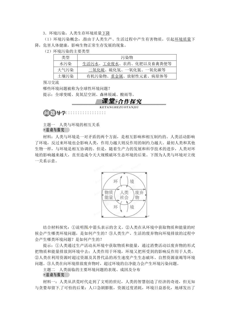 高中地理 第四章 第1节 人类面临的主要环境问题导学案 湘教版必修2-湘教版高一必修2地理学案_第2页