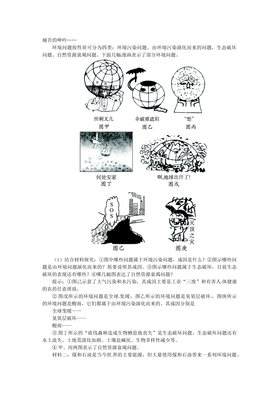 高中地理 第四章 第1节 人类面临的主要环境问题导学案 湘教版必修2-湘教版高一必修2地理学案_第3页