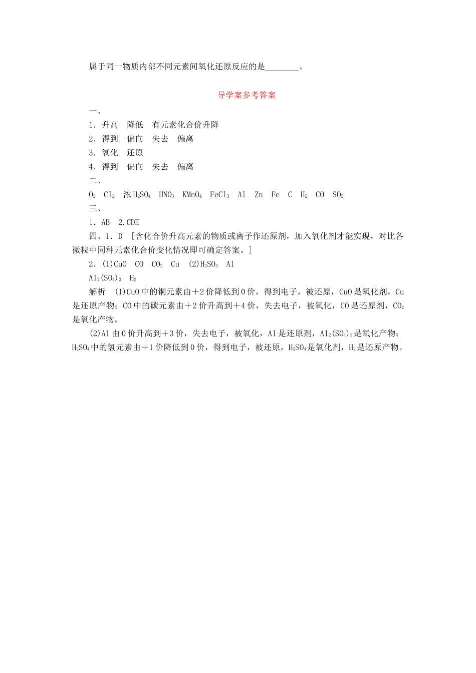 高中化学 第2章 元素与物质世界 第3节 氧化剂和还原剂（第2课时）氧化剂和还原剂导学案1 鲁科版必修1-鲁科版高一必修1化学学案_第3页