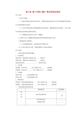 高中化学 第2章 元素与物质世界 第3节 氧化剂和还原剂（第2课时）氧化剂和还原剂导学案1 鲁科版必修1-鲁科版高一必修1化学学案