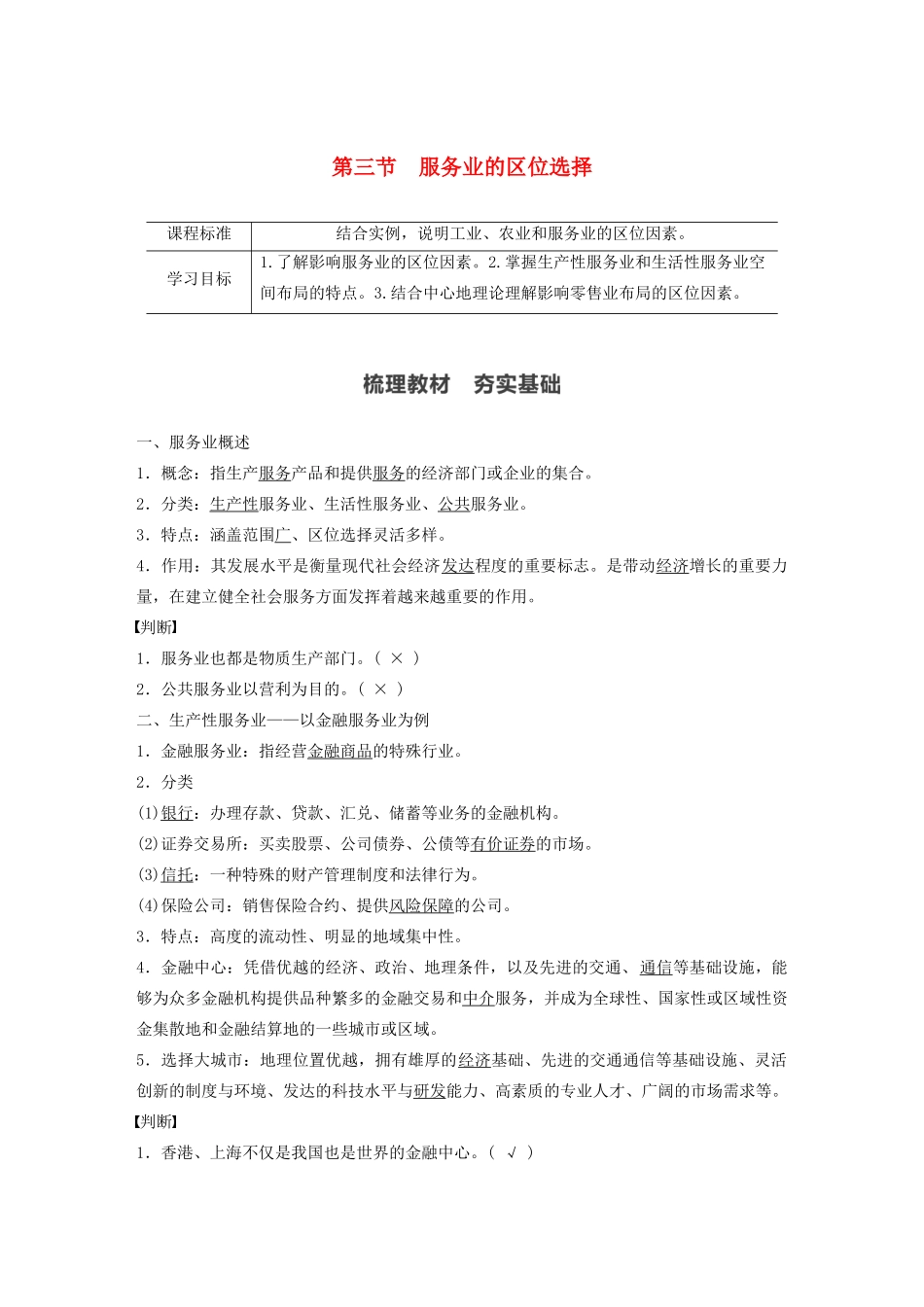 高中地理 第3章 产业区位选择 第三节 服务业的区位选择学案 湘教版必修第二册-湘教版高一第二册地理学案_第1页