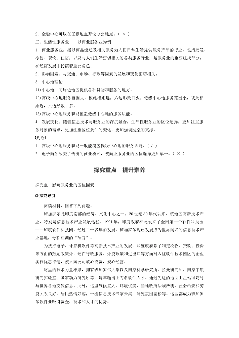 高中地理 第3章 产业区位选择 第三节 服务业的区位选择学案 湘教版必修第二册-湘教版高一第二册地理学案_第2页