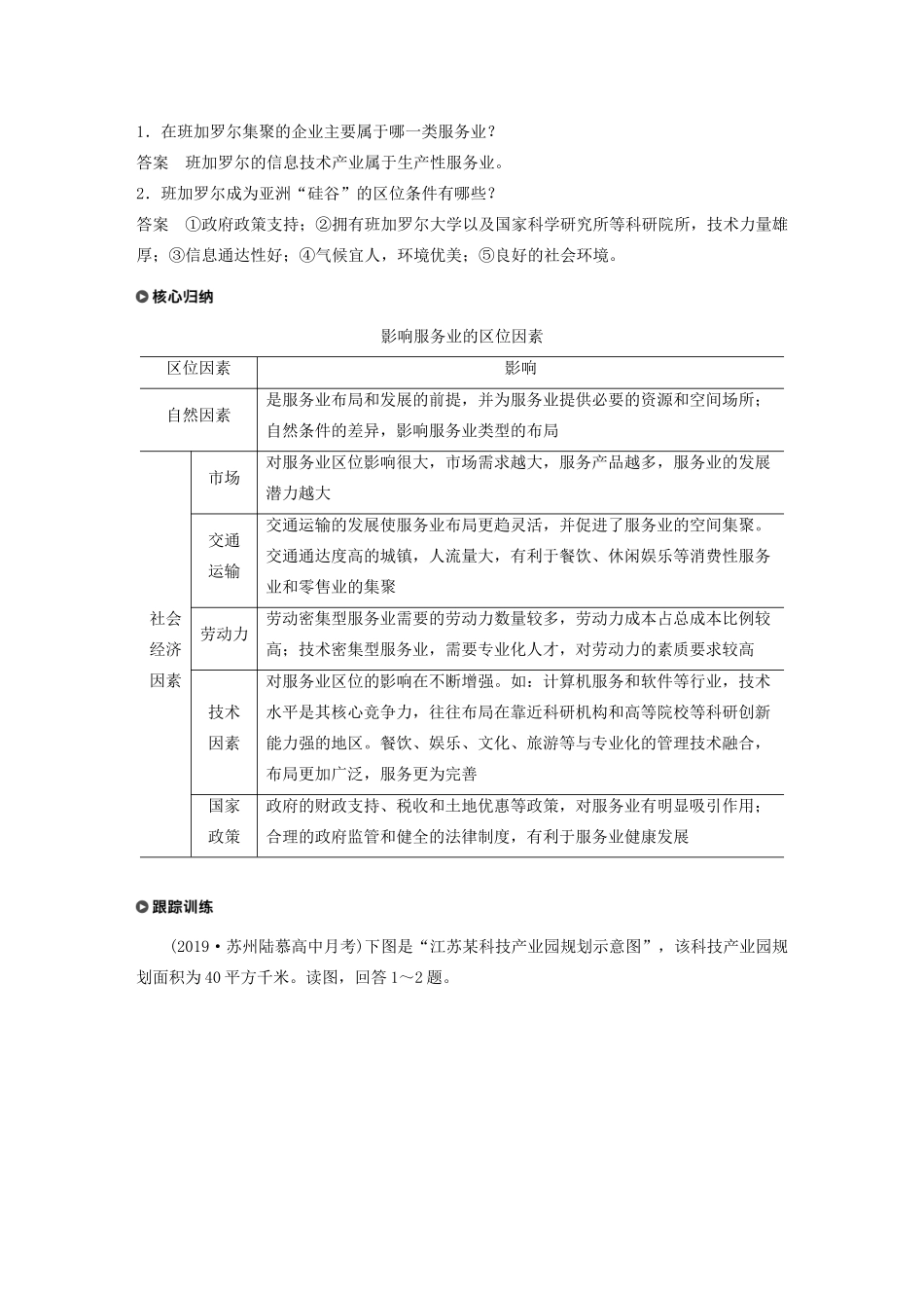 高中地理 第3章 产业区位选择 第三节 服务业的区位选择学案 湘教版必修第二册-湘教版高一第二册地理学案_第3页
