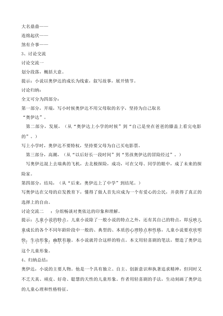 九年级语文下册奥伊达的理想00_第2页