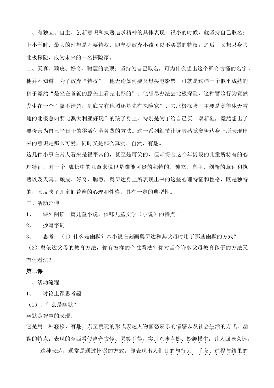 九年级语文下册奥伊达的理想00_第3页