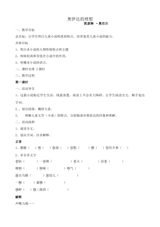 九年级语文下册奥伊达的理想00