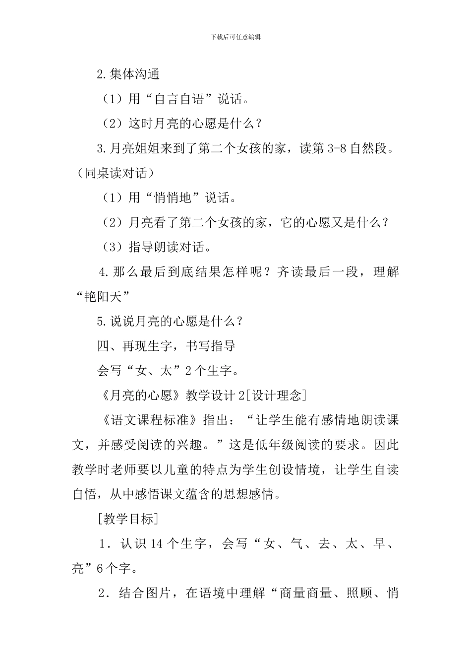 《月亮的心愿》教学设计_第2页