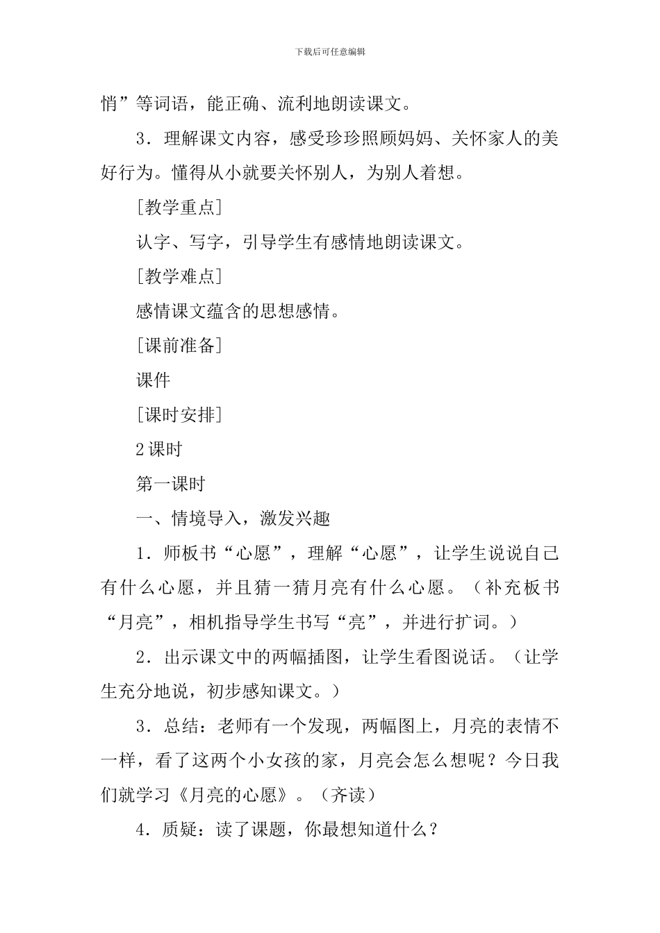 《月亮的心愿》教学设计_第3页