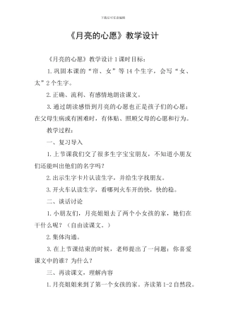 《月亮的心愿》教学设计