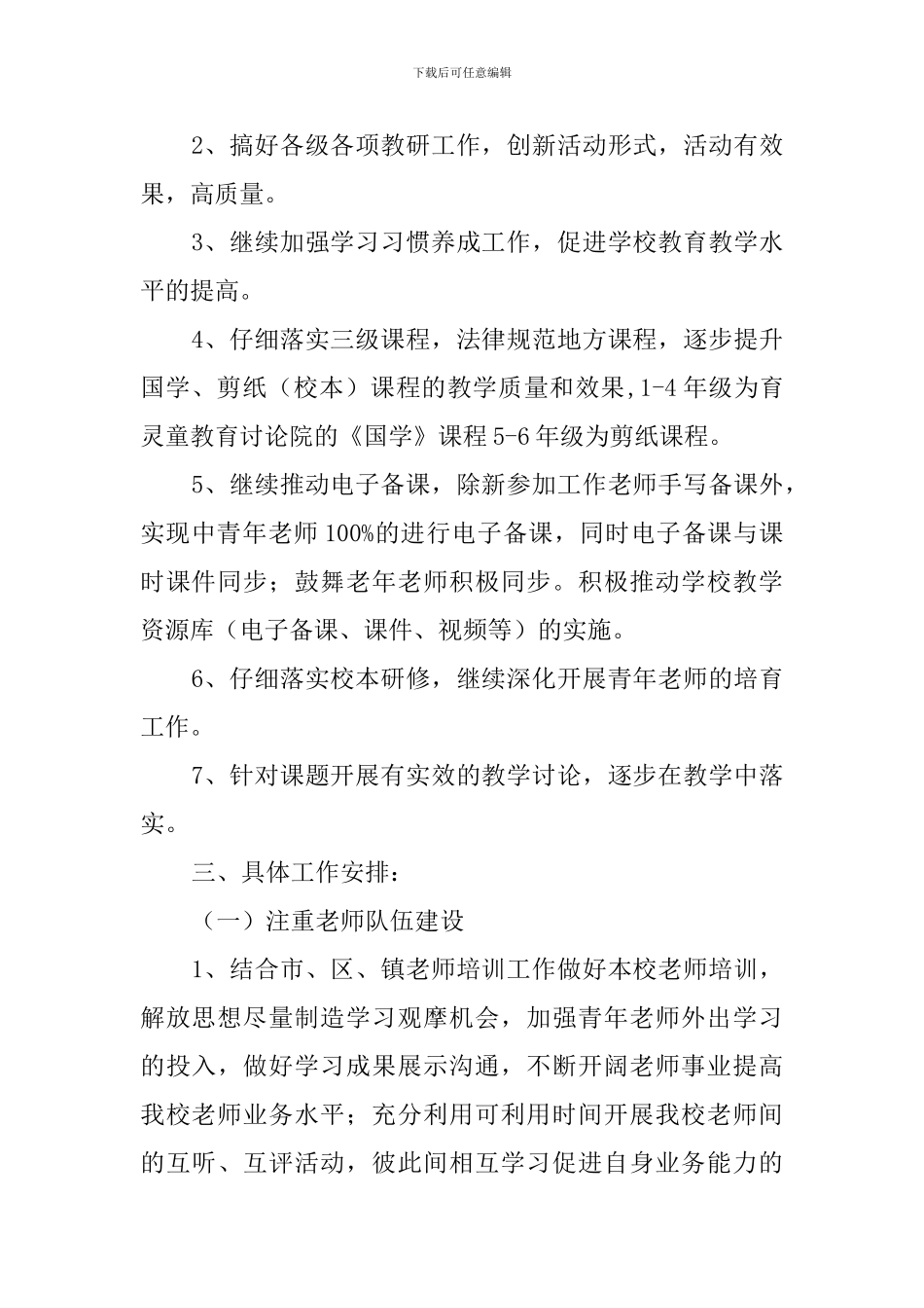 2024上半年教导处工作计划_第2页