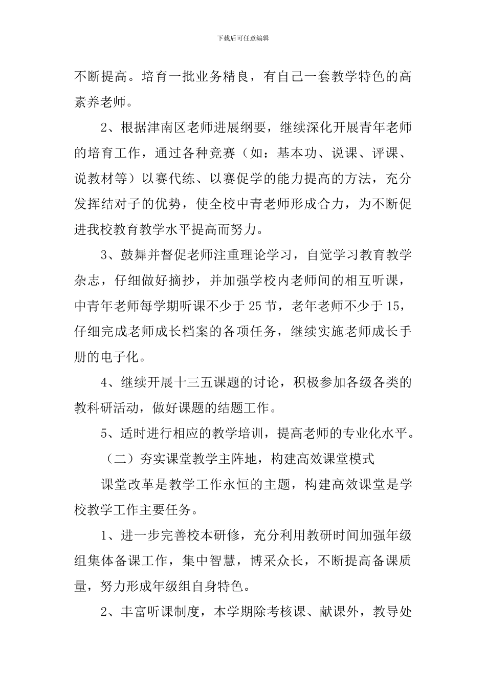 2024上半年教导处工作计划_第3页