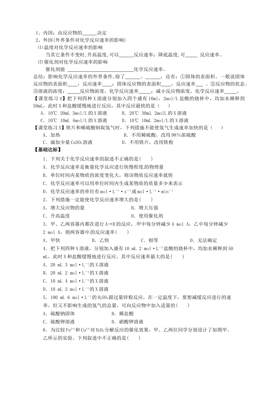 高中化学 2.3.1化学反应速率与限度（1）导学案 新人教版必修2_第2页