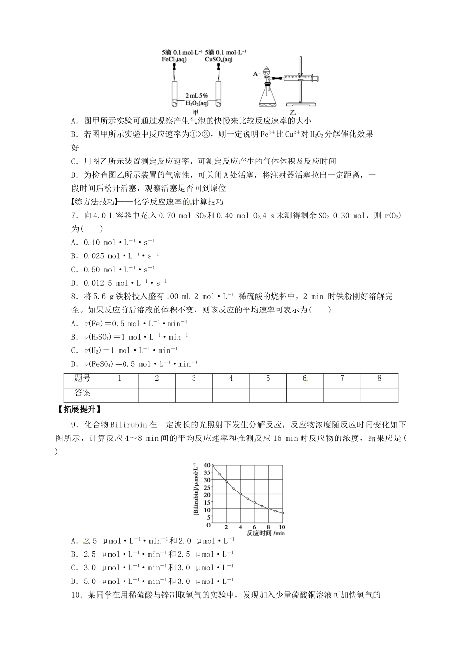 高中化学 2.3.1化学反应速率与限度（1）导学案 新人教版必修2_第3页