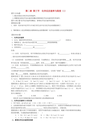 高中化学 2.3.1化学反应速率与限度（1）导学案 新人教版必修2