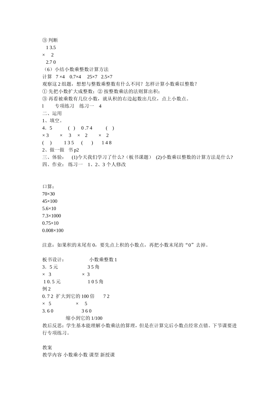 教学内容-小数乘以整数-课型-新授课_第2页