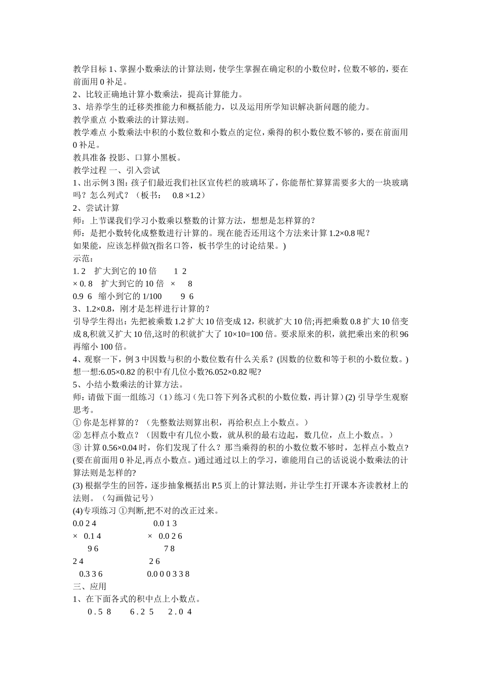 教学内容-小数乘以整数-课型-新授课_第3页