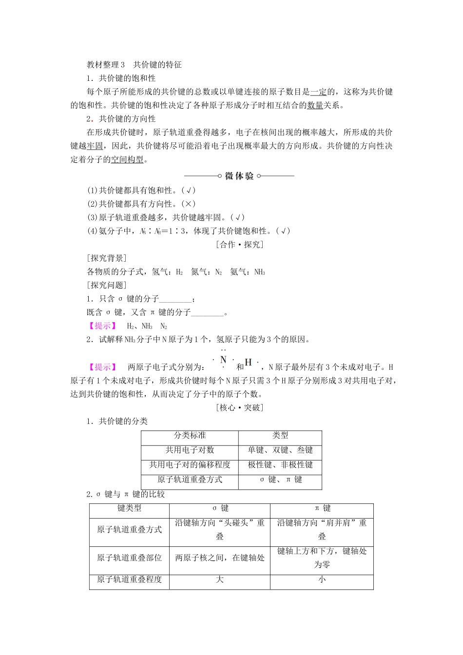 高中化学 第2章 化学键与分子间作用力 第1节 共价键模型学案 鲁科版选修3-鲁科版高二选修3化学学案_第2页