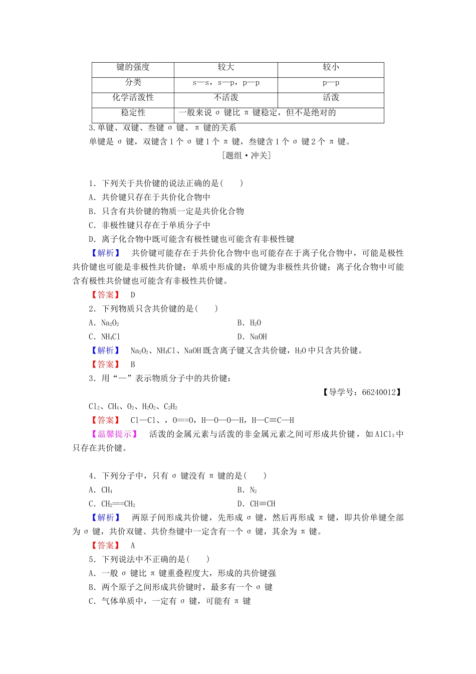 高中化学 第2章 化学键与分子间作用力 第1节 共价键模型学案 鲁科版选修3-鲁科版高二选修3化学学案_第3页