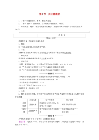 高中化学 第2章 化学键与分子间作用力 第1节 共价键模型学案 鲁科版选修3-鲁科版高二选修3化学学案