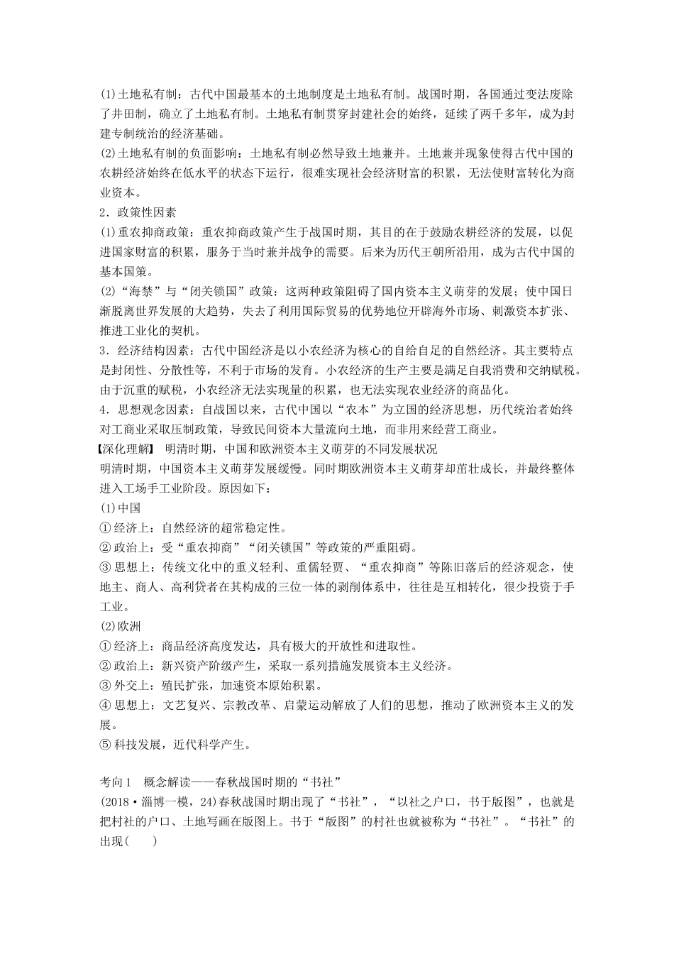 高考历史大一轮复习 第六单元 中国古代的农耕经济单元综合提升学案 岳麓版必修2-岳麓版高三必修2历史学案_第2页