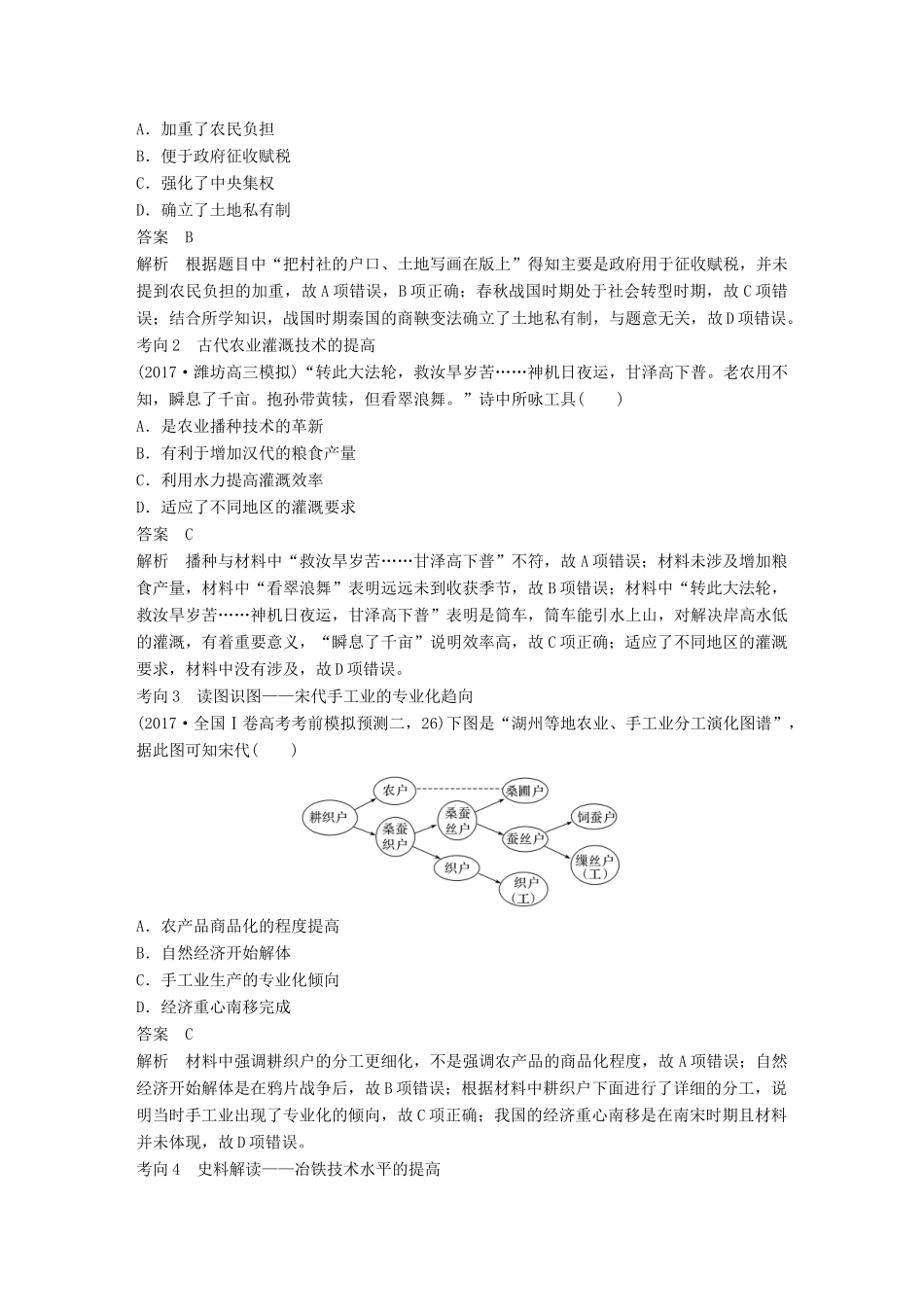 高考历史大一轮复习 第六单元 中国古代的农耕经济单元综合提升学案 岳麓版必修2-岳麓版高三必修2历史学案_第3页