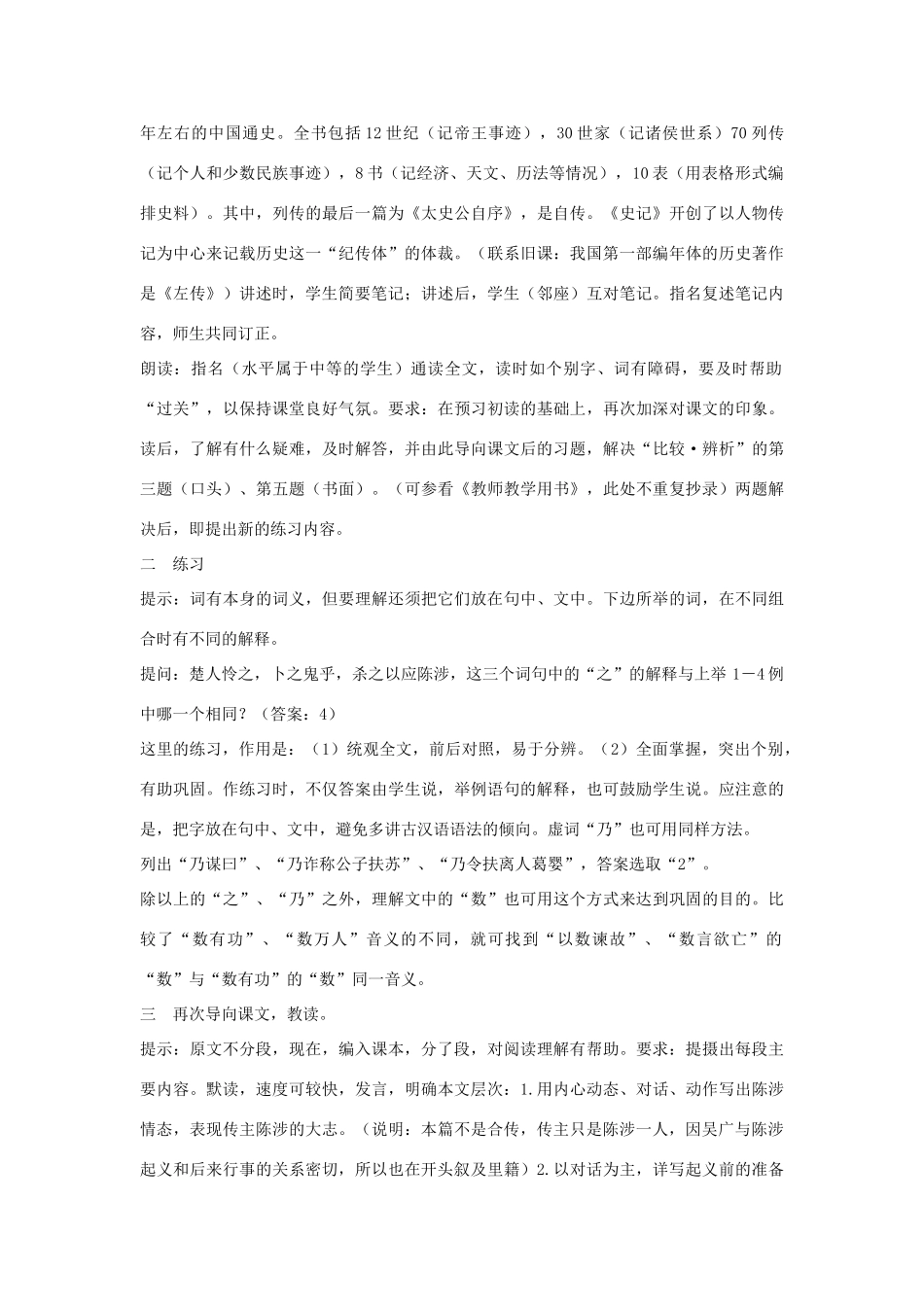 九年级语文上册《陈涉世家》说课稿A 人教新课标版_第2页