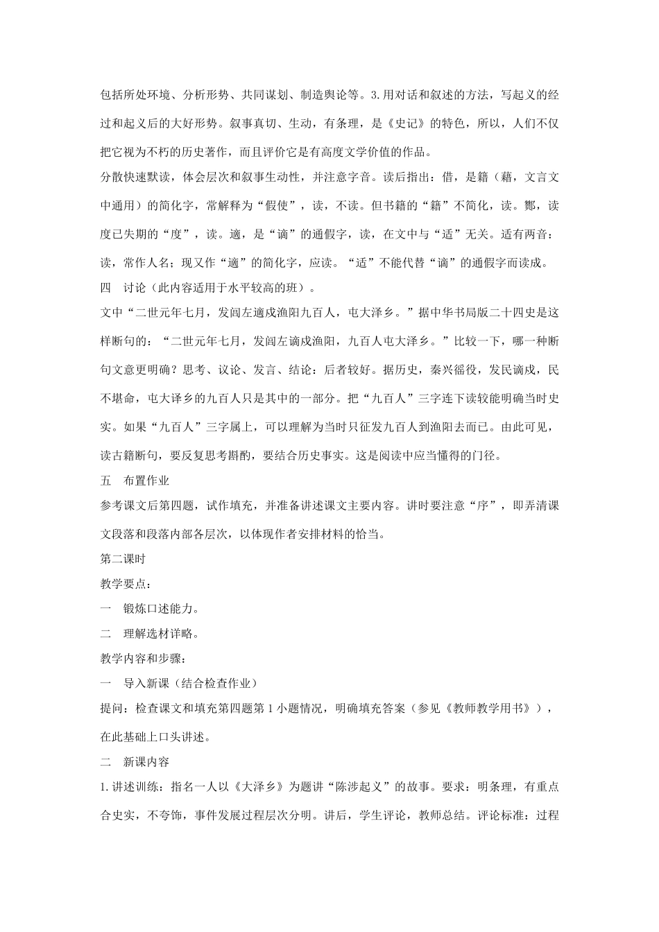 九年级语文上册《陈涉世家》说课稿A 人教新课标版_第3页