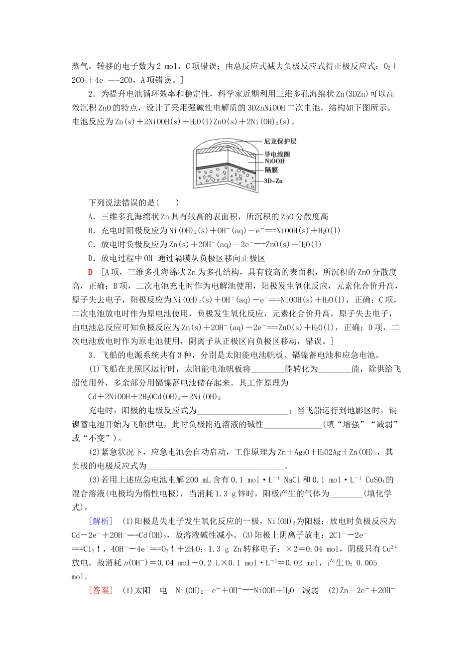 高中化学 第1章 化学反应与能量转化 微专题3 新型电池题目的解题技巧学案 鲁科版选择性必修1-鲁科版高中选择性必修1化学学案_第2页